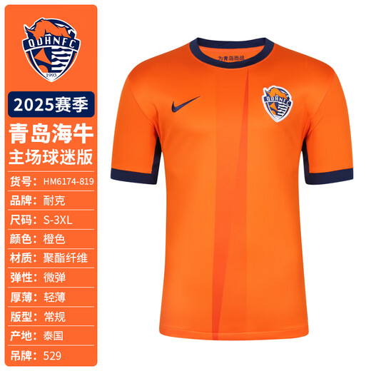 
Nike (NIKE) Cool Soccer Nike Chinese Super League 2025 season Qingdao Manatee Home Fan Version jersey HM6174-819 HM6174-819 XL