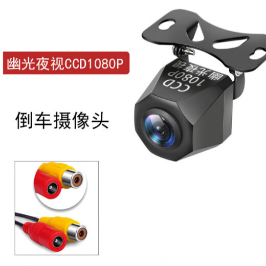 OUOETY is suitable for universal reversing camera car navigation reversing image night vision ultra-high definition CCD car rear CCD1080P ghost light night vision