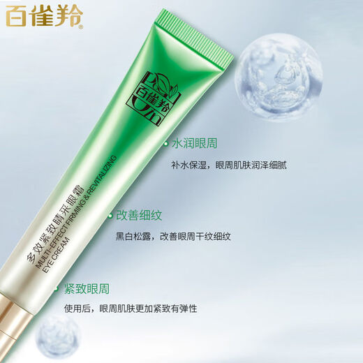 百雀羚草本肌初赋活抚纹眼霜抗皱周淡纹修复淡化细纹黑眼圈提拉紧致匀亮眼 多效紧致睛采眼霜1支无盒
