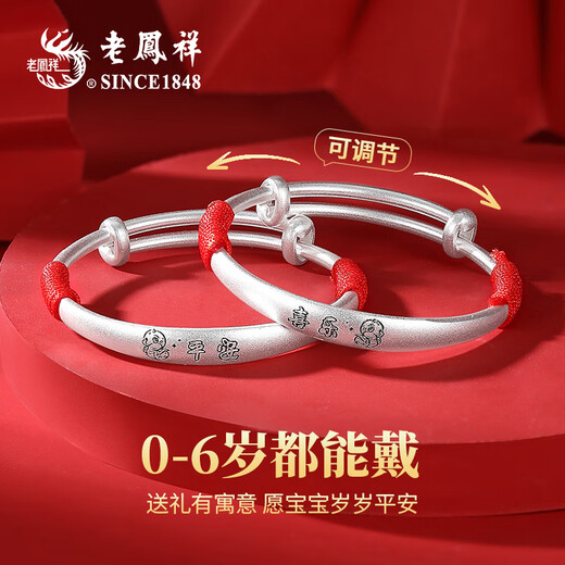 老凤祥蛇宝宝银手镯婴儿平安锁新生儿见面礼银饰婴儿满月周岁百天礼物 灵蛇添福宝宝套装 【配宝宝专属礼盒】