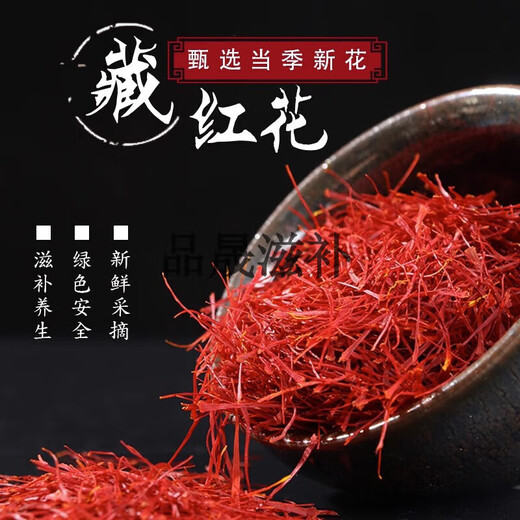 金八萃中秋礼藏红花正宗西藏藏红花泡茶泡水喝的功效西红花泡酒礼盒 藏红花15g礼盒装【特级】