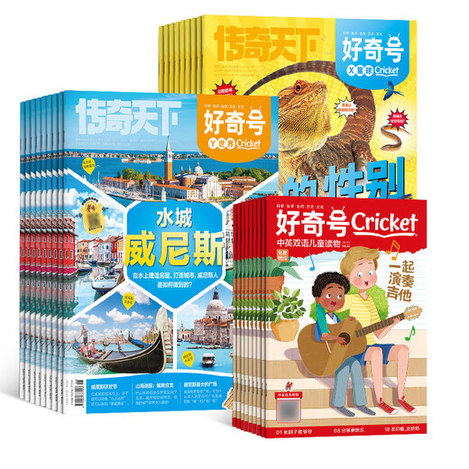 Free stationery gift package Curiosity magazine combination, choose magazine store, 2026 Specifications are based on the minimum subscription month, 1 year, 12 months subscription, popular science encyclopedia for teenagers aged 6-12, general reading books, children's reading, primary school students' extracurricular reading books, teenagers' Chinese-English bilingual, Curiosity + Knowledge Planet + Youth Humanities Geography 2