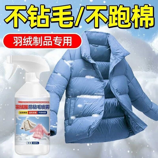 Chijuhui Down Jacket Anti-Drilling Magic Spray Lining Anti-Fleet Special Repair and Care Winter Clothing Anti-Luffing Spray 1 Bottle Anti-Drilling Spray Trial Pack Single Down Jacket Care