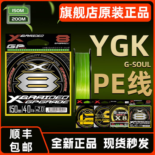 YGK G-SOUL PE genuine pe line sub-line smooth long-range cast YGK G-SOUL PE line fishing line Dalima main line strong pulling force YGK X8 series genuine 100 meters No. 1.2