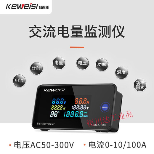 KEWEISI KWS-AC300 AC voltage ammeter 100A multi-function power meter AC digital voltmeter KWS-AC300-100A closed type transformer