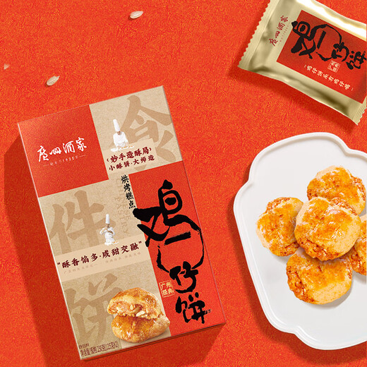 广州酒家利口福 鸡仔饼250g 广式饼干蛋糕糕点下午茶 特产手信 团购送礼