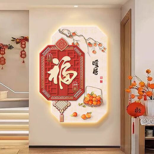 莫小邪2025年新款新中式喜庆玄关装饰画新年新春福字灯画走廊过道墙壁画 T12146【UV精雕】 60*80 水晶面【无灯款】