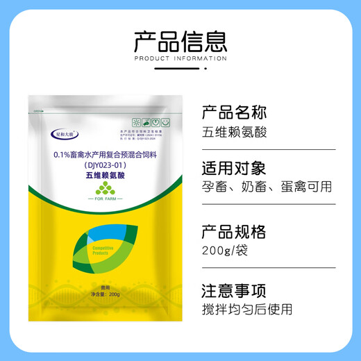 Five-dimensional lysine for pigs, cattle, sheep, rabbits, chickens, ducks, geese, quails, pigeons, fish, shrimps and crabs for breeding use. 50 bags of five-dimensional lysine (200g/bag)