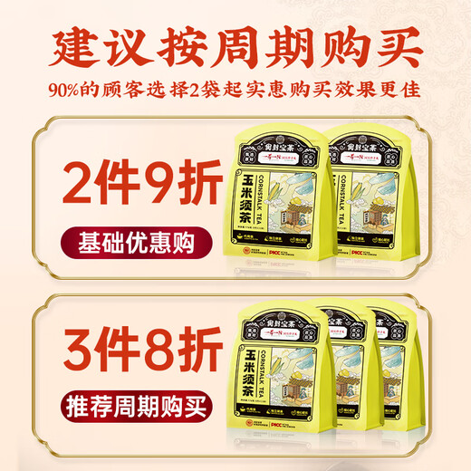 尚封宝茶玉米须桑叶茶青钱柳叶葛根橘皮牛蒡根栀子泡水喝的养生茶176g