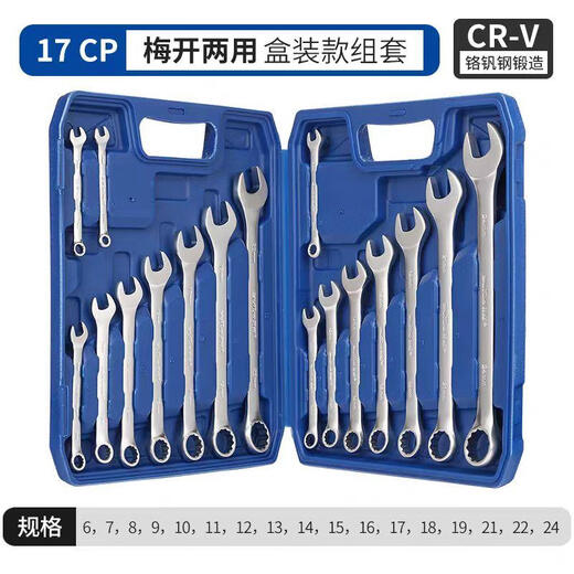 
Wen Yijia customized Yutuo wrench tool set open plum blossom dual-purpose wrench combination small duplex board machine repair auto repair household 15909 Yutuo plum blossom wrench [9 pieces set]