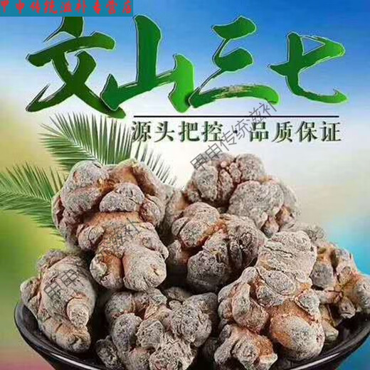 北京同仁堂【三七降价】正宗云南三七头整个60头批发价田七非野生三七 整个三七【20克】