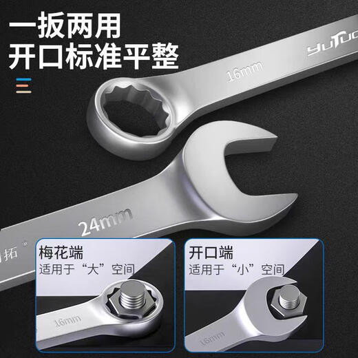 
Wen Yijia customized Yutuo wrench tool set open plum blossom dual-purpose wrench combination small duplex board machine repair auto repair household 15909 Yutuo plum blossom wrench [9 pieces set]
