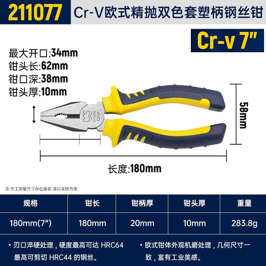 Great Wall vise industrial grade wire pliers multifunctional electrician hand pliers household vise 180mm 7 inch 211077
