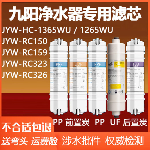 Universal Joyoung water purifier filter element 1283JYW-HC-1283WU/JYW-RO-12P501C/502C/504C JYW-HC-1365WU/RC150/RC159