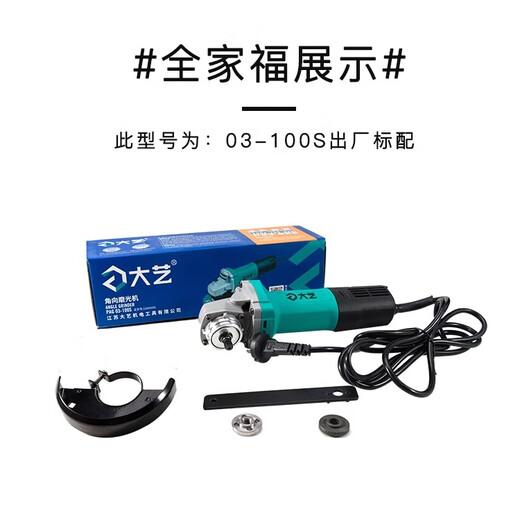 大艺角磨机磨光机家用多功能工业切割机手磨抛光打磨机手砂轮电动工具 PAG 05-100【1050W】后开关+标配