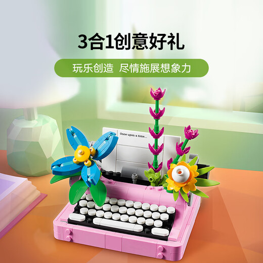 乐高（LEGO）积木拼装31169 鲜花打字机男孩女孩儿童玩具生日礼物