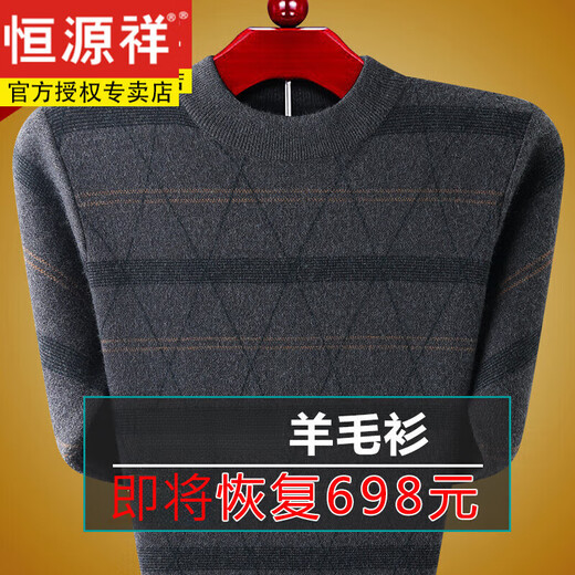 恒源祥纯绒羊毛衫男士羊毛秋冬加厚爸爸毛衣中老年爷爷针织羊毛绒打底衫 G1098-1503咖色 M (165) 建议95-125斤