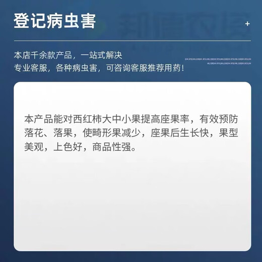 Universal various pollination spot anthers tomatoes, eggplants, melons, cucumbers, fruit spirit dipped in flowers, tomato anti-falling agent Dong's Dong's Haoxi 1 bottle tomato flower spot