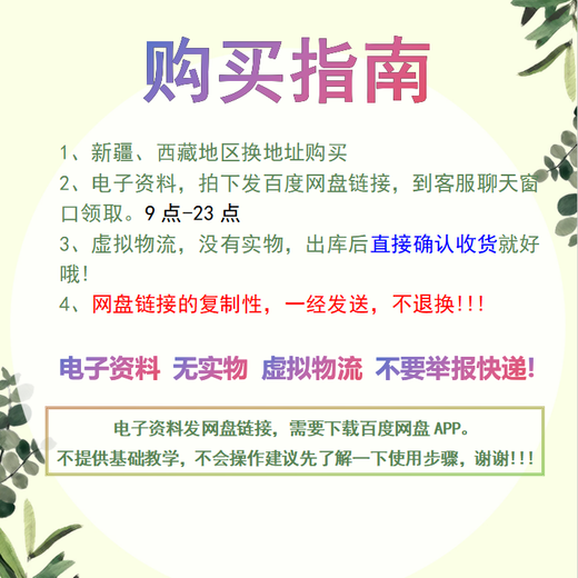 【电子版非实物】2025年10月自考14104人力资源管理(中级)考前考 协议通过班