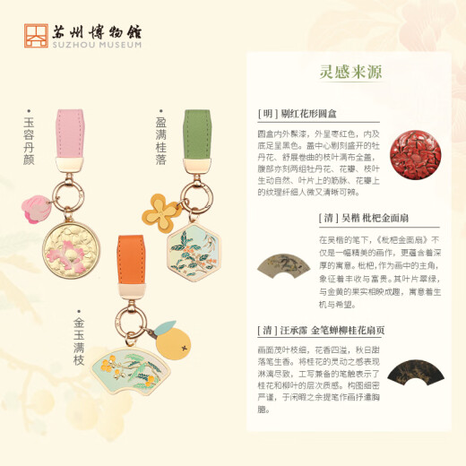 苏州博物馆随身镜钥匙扣多用包挂国风挂件车钥匙扣文创伴手礼送朋友生日礼物 玉容丹颜