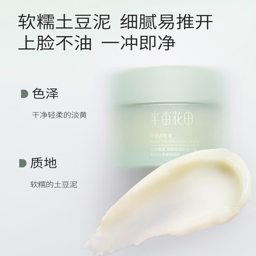 Half Acre Flower Field Makeup Remover Cream is deep cleansing, refreshing and quick to remove eye, lip and face makeup remover. Three-in-one non-sticky facial makeup remover is available for sensitive skin.