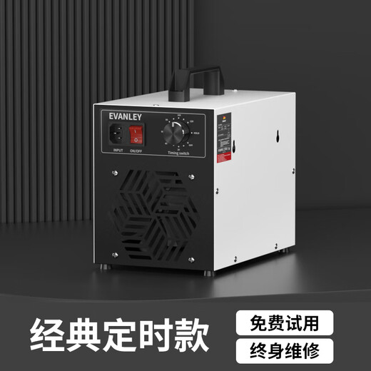 EVANLEY German ozone generator disinfection machine vehicle-mounted industrial household mite removal formaldehyde removal car farm deodorization sterilization machine air purifier upgraded model 10g/h (100 square meters)