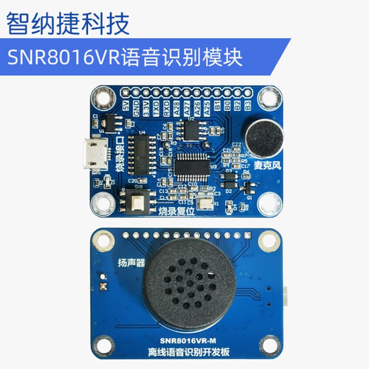Módulo de reconocimiento de voz fuera de línea Control de voz Zhinajie SNR8016 Chip IC Super D3320 Amarillo (promovido por una nueva plataforma) Módulo SNR9902+