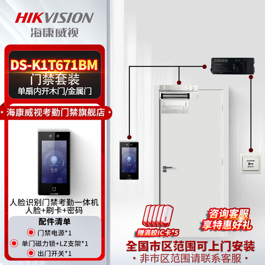 HIKVISION HIKVISION HIKVISION (HIKVISION) HIKVISION RECONNAISSANCE FACE CONTRÔLE D'ACCÈS All-in-One Machine Carte à glissement d'empreinte digitale Affichage de mot de passe FW 671BM Pack