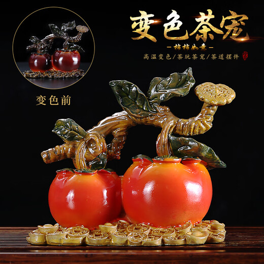 Fat Donglai's same tea pet ornaments become immortal persimmon persimmon Ruyi color-changing creative personalized resin color-changing tea toy tea set tea persimmon persimmon Ruyi color-changing tea pet