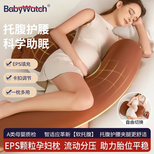 BabyWatch Pregnant women's pillow protector, side sleeping pillow support, U-shaped side lying pillow sleeping supplies goddess pillow PLUS-caramel