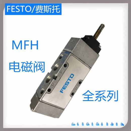 LDVEPFESTO Соленоидный клапан MFH-5-1/4-B 15901 MFH-5-1/8-B 19758 SPOT MFH-5-1 MFH-5-1/4-B15901