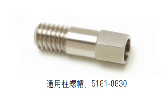 初啸安捷伦GC气相质谱用进样口螺母5181-8830质谱端05988-20066 5190-6194 GC进样口+检测器