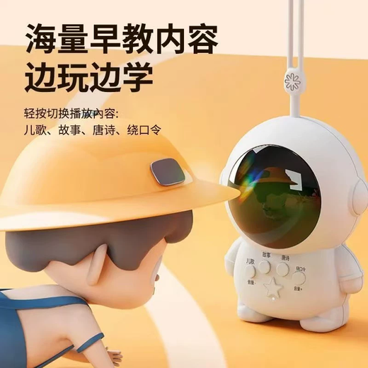 Baby story machine, children's early education machine, educational tongue twisters, Tang poems and Song lyrics, bedtime accompaniment, fairy tales, idioms, listening English alphabet songs, story machine, cute astronaut story machine (Chinese studies + early education + stories + ancient poems)
