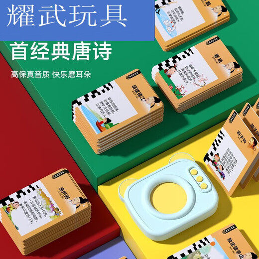 
Three hundred Tang Poems in Shantoulin Village, ancient poems, can speak, can speak, can insert cards, learn machine books, children's early education, toys, blue Tang Poems + 224 Chinese and English