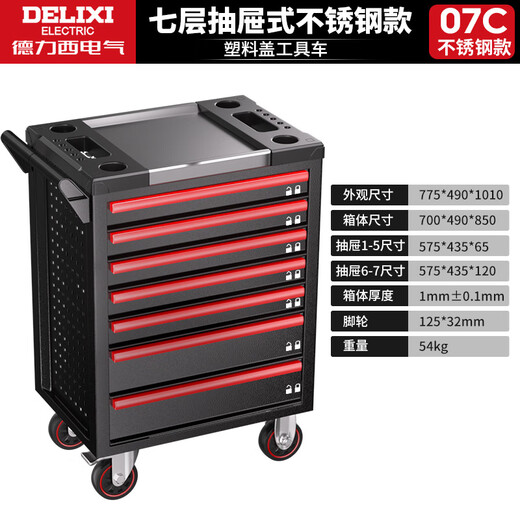 Delixi Electric heavy-duty tool cart, auto repair hardware, three-layer parts trolley, workshop drawer-type tool cabinet, flagship seven-drawer cabinet-type tool cart, rubber-coated version
