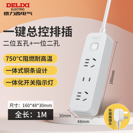 德力西(DELIXI)新国标插座/插线板/插排/排插/拖线板/插板/接线板 3位组合总控开关 1米月朗灰色