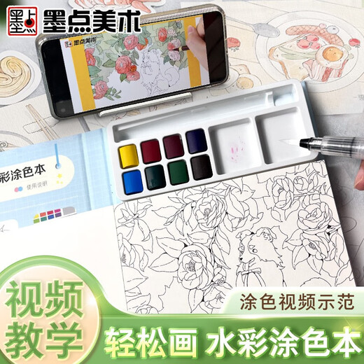 【包邮】墨点 水彩涂色本花园秘境 儿童玩具涂鸦绘画启蒙自带颜料沾水即画便携涂色本0基础成人解压礼物