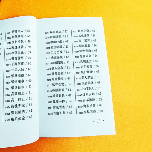 成语接龙1000组（口袋本）