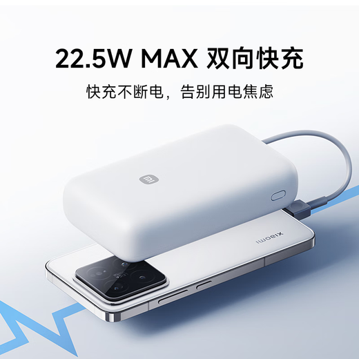 小米（MI）【3C认证】小米自带线充电宝 20000 22.5W 浅灰 可上飞机/火车多彩便携  iPhone安卓可用