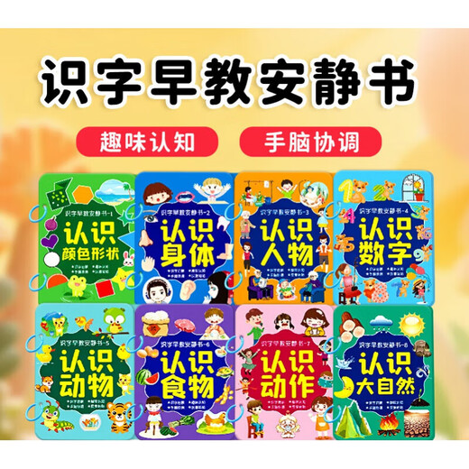 Wanli Alfabetización infantil Educación temprana Libro tranquilo 3-6 años Reconocimiento de palabras de Ilustración y pasta Libro de lágrimas Libro de educación para niños Juguetes de educación temprana de 8 libros (76 palabras en total)