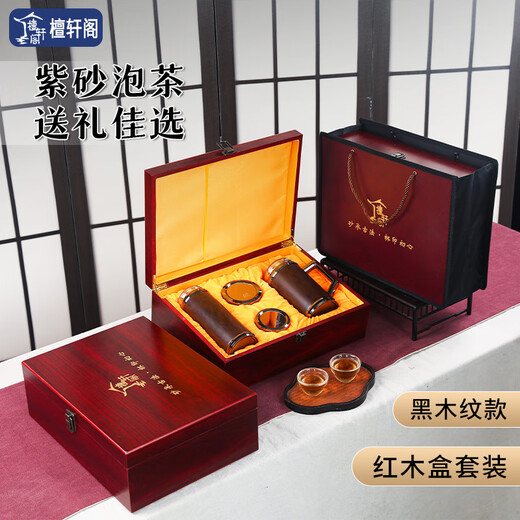 檀轩阁紫砂茶杯保温杯男士款高档办公室泡茶水杯送父亲老师礼品定制刻字 镜面黑木纹（红木盒套装）450ml
