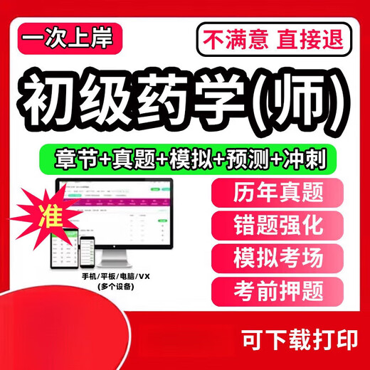 
Junior Pharmacist Examination Textbook 2025 Question Bank Qualification Books and Pharmacist Junior Pharmacist Supervisor Pharmacist Intermediate Traditional Chinese Medicine Including Chapter Exercises + Past Years of Real Questions + Mock Test Papers + Junior Traditional Chinese Medicine - Code 202 [13564]