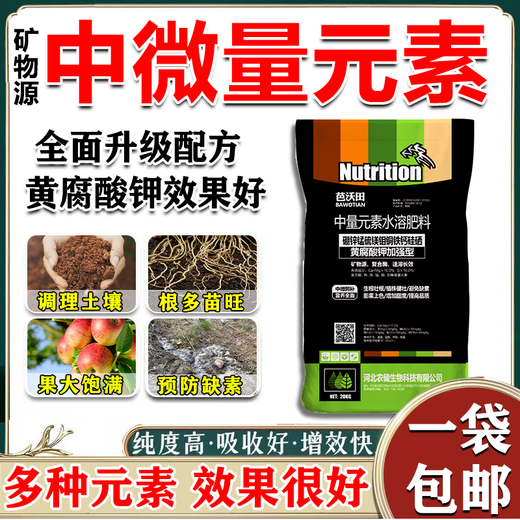 Минеральный источник, тип фульвокислоты калия, средний микроэлемент, водорастворимое удобрение, бор, цинк, железо, кальций, магний, марганец, медь, средний микроэлемент, удобрение, средний элемент, высококлассная версия — фульвокислота калия плюс 1 большой мешок 40 Цзинь Цзинь соответствует 0,5 кг (пробная версия)
