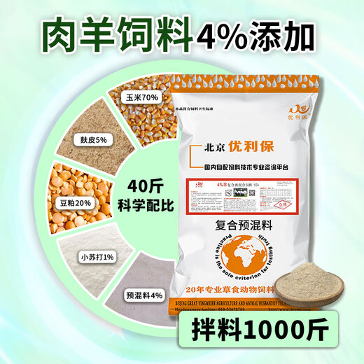 Yingmeier Yingmeier fattening sheep premix animal feed wholesale fattening king special bone and fat meat sheep goat fattening sheep premix 20kg*1 bag