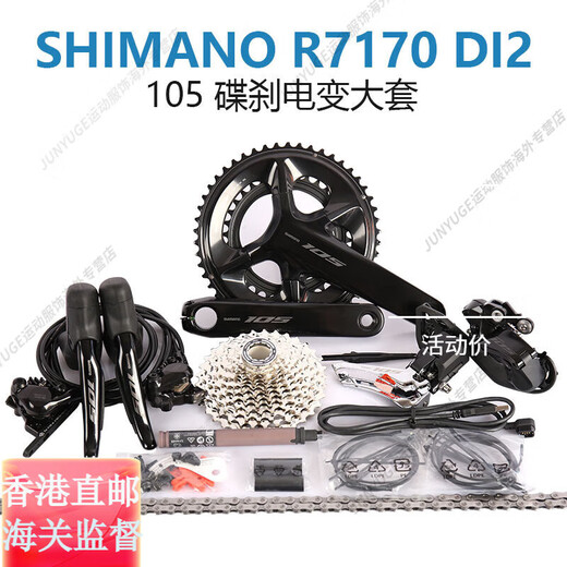 北面（The North Face）SHIMANOR7000变速套件DI2 105/7170公路碟刹电变11速飞轮 R7150电 简装R700053T标准变速大套