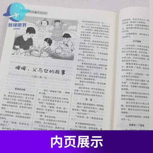 青年文摘合订本第51-68卷全套14册青少年课外阅读文学经典东方文化鲜素材作文材料支撑大全名著阅读高效训练中国故事课堂内外 青年文摘合订本 第65卷【711-716期】
