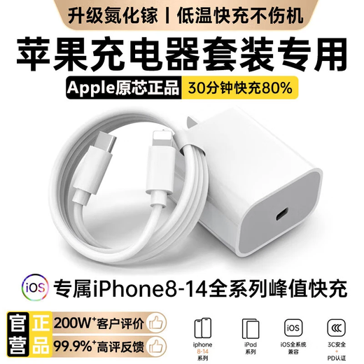 Chijie Apple charger charging cable gallium nitride 45W/30W fast charging cable PD set iPhone14ProMax 16 1513 charging head 20W data cable 40W Apple 17air Apple 6-14 series Apple fast charging head + fast charging cable丨1 meter set