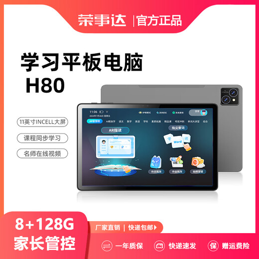 Student 11-inch learning machine H80 Royalstar learning machine tablet computer for primary school and high school synchronous learning