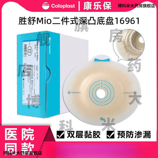 康乐保16951 胜舒Mio/16971二件式造口袋深凸底盘便袋11452医院同款 5个/盒16961+5个11453透明大便袋