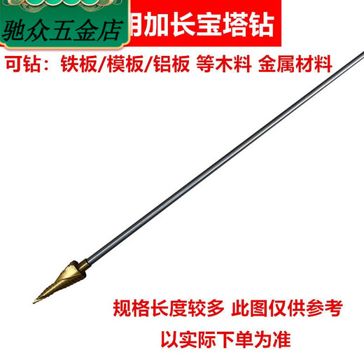 An Junsheng Pagoda Drill Step Drill Hand Electric Drill Extended Template Drill Bit Woodworking Extended Drill Bit Iron Board Hole Drilling Hand Electric Drill 60cm Long + 20 Spiral Pagoda Drill